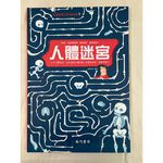 《南門書局》兒童智慧百科解謎書~人體迷宮, , large