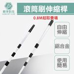 【台灣現貨】滾筒刷伸縮桿 鋁合金 多款規格 延長桿 加長桿 油漆 天花板塗刷 地板防水漆塗刷, , large