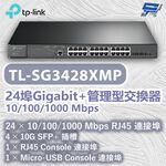 TP-LINK 昌運監視器 TL-SG3428XMP JetStream24埠Gigabit+管理型交換器, , large
