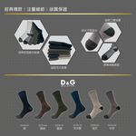 【D&G】速效機能4/4氣墊運動男襪-D570 襪子 抑菌消臭, , large