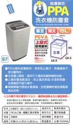 防塵歐巴洗衣機防塵套-直立全罩加大-15L-2入組, , large