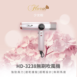 FLORA HD-3238無刷吹風機-少女粉, , large
