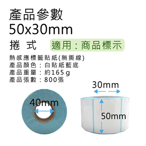 【Haomi Enterprise】50*30mm label sticker