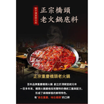 Qiaotou Chongqing Hot Pot Soup Base, , large