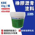 [樂施達]佐禾 邁克漏 液態瀝青防水膜（KBE）, , large
