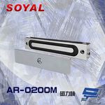 昌運監視器 SOYAL AR-0200M 200磅 磁力鎖 拉力110kg, , large