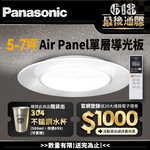 Panasonic國際牌 日本製5-7坪 47.8W Air Panel 導光板系列 LED調光調色遙控吸頂燈(LGC58100A09 單層), , large