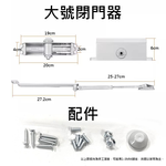 大號閉門器-不定位-超靜音緩衝, , large