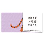 [禾流文創]動物翻翻認知書-這是誰？不翻不知道, , large