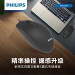 PHILIPS SPK7204 三鍵式有線滑鼠 高精度光學1200DPI輕便攜帶, , large