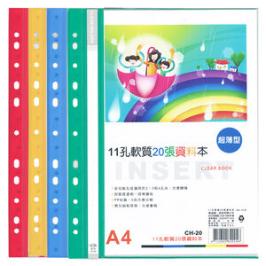 CH-20 11孔軟質20張資料本-顏色隨機出貨
