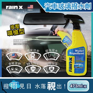 [日日好物]美國RAIN-X潤克斯-按壓噴槍型強效耐久0附著汽車玻璃撥水劑473ml/瓶(後視鏡車用前擋免雨刷玻璃精鍍膜劑)