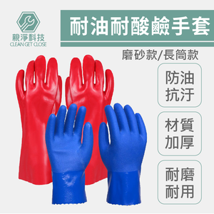 NBR耐酸鹼手套 工作耐油防護清潔手套 止滑耐磨 耐酸鹼 化工手套 農漁業手套 園藝手套