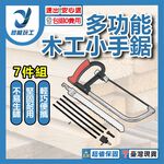 Multi-functional woodworking hand saw - 7-piece set, , large