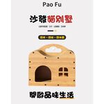 【AOTTO】DIY四季通用貓抓板貓屋別墅(CAT-101), , large