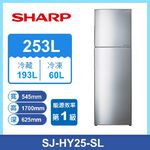 SHARP SJ-HY25-SL 變頻雙門冰箱253L, , large