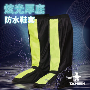 【達新牌】炫光防雨高筒鞋套 2XL:35公分