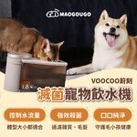 Maogougo ✨總代理台灣保固✨ VOOCOO蔚刻 無線馬達飲水機 寵物飲水機 貓咪飲水機 貓 狗飲水機 貓飲水機, , large
