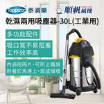 順帆風機 30L 工業用 乾濕兩用吸塵器 MDS-30, , large