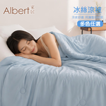 【Albert家居】日本科技冰絲涼被夏涼被-150&times;200cm 多款任選 (可水洗/冰冰被/涼感絲/隨身被), , large
