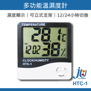 鉅玉經典｜ 智能溫濕度器  HTC-1