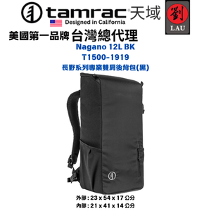 [劉氏國際]Tamrac Nagano 12L BK T1500-1919 長野系列專業雙肩後背包(黑色)