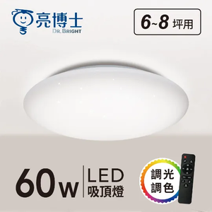 亮博士 LED 吸頂燈 60W 星空 星鑽 滿月 晨曦 恆宇 遙控多段調光調色