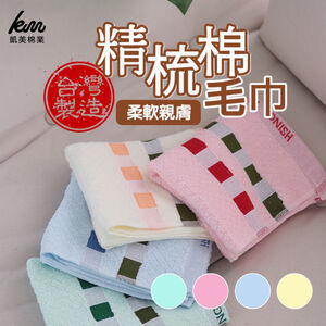 [Kaimei Cotton Industry] 8 in the group MIT made in Taiwan combed cotton 24 taels of top quality pure cotton towel POLO checkered style