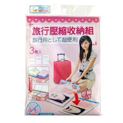 旅行壓縮收納組