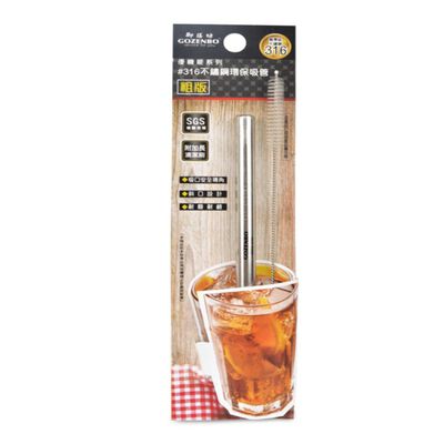 #316優機能環保斜口吸管-粗+刷