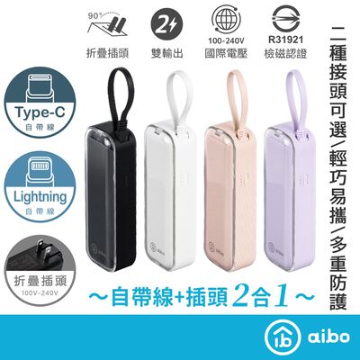 aibo 22.5W快充 二合一充電器行動電源【現貨】雙向快充 自帶線TYPE-C/Lightning 口袋行動電源