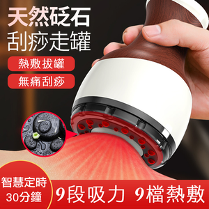 【Smart bearing 智慧魔力】豪華充電款 砭石熱敷美體刮痧儀 拔罐機(紅木文)