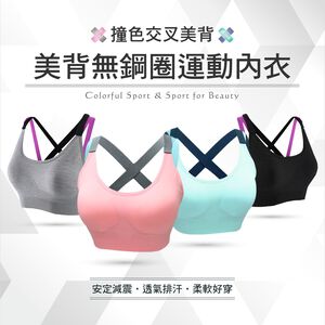 【AREXSPORT】AS-7360 運動內衣 瑜珈內衣 健身內衣 少女內衣 撞色後交叉運動內衣（可抽胸墊）學生內衣