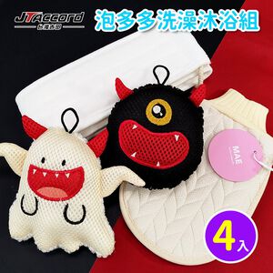 [JTAccord台灣吉田] 泡多多-洗澡沐浴四件組(洗澡巾+雙面磨砂款沐浴手套+鬼怪造型沐浴球)