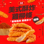【DachanFood】American-style crispy fried chicken strips (Spicy) (450g/pack), , large