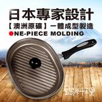 【日本Peacetar必仕達】澳洲原礦 手工鑄造 輕食系列牛排鍋33cm 不沾 波形鍋 煎魚鍋 不沾鍋 煎鍋, , large