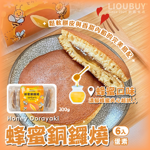 【劉霸】蜂蜜銅鑼燒