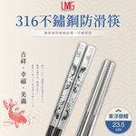 【LMG】316不鏽鋼筷5雙組-鯉魚, , large