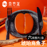 [Fish Saliva] Six taels of whole amber mullet roe gift box (225g/box), , large
