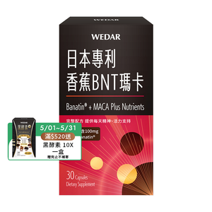 [WEDAR 薇達] 日本專利香蕉BNT瑪卡 (30顆/盒)