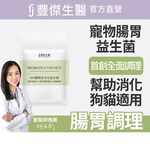 【FJ豐傑生醫】365寵物全方位益生菌-30顆/袋(寵物腸胃益生菌ｘ貓益生菌ｘ狗益生菌), , large