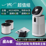 【MOLIJIA】Value Set - M196 Intelligent UV Antibacterial and Anti-allergic Fan Air Purifier - Cloud Rock White, , large