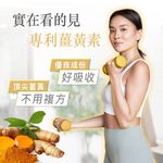 【FJ豐傑生醫】高效能薑黃BCM-95(30顆/盒)-超越一般薑黃， 95%效性成分。滋補強身x病後補養x降火氣, , large