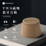 【NICONICO】 TWS磁吸藍牙音箱NI-SK2526, , large