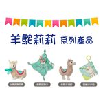 官方直營【MaryMeyer】柔軟手搖鈴-羊駝莉莉, , large
