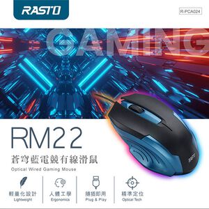 RASTO RM22蒼穹藍電競有線滑鼠 高解析度追蹤 人體工學輕量設計