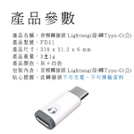 【Haomi Enterprise】Adapter Lightning to Type-C Mini Adapter, , large