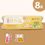 [亞植有機農場]常溫-有機 鮮有蛋 初卵 96顆(12入x8盒), , large