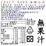 CRAFT BOSS無糖紅茶, , large