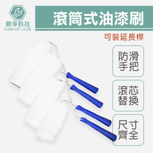 台灣現貨！滾筒油漆刷 小熱狗滾筒刷 油漆刷 油漆輪 滾輪刷 (替換毛套 替換心)